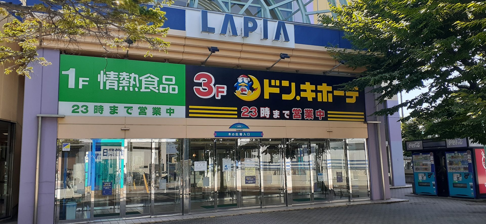八戸ショッピングセンター開発株式会社