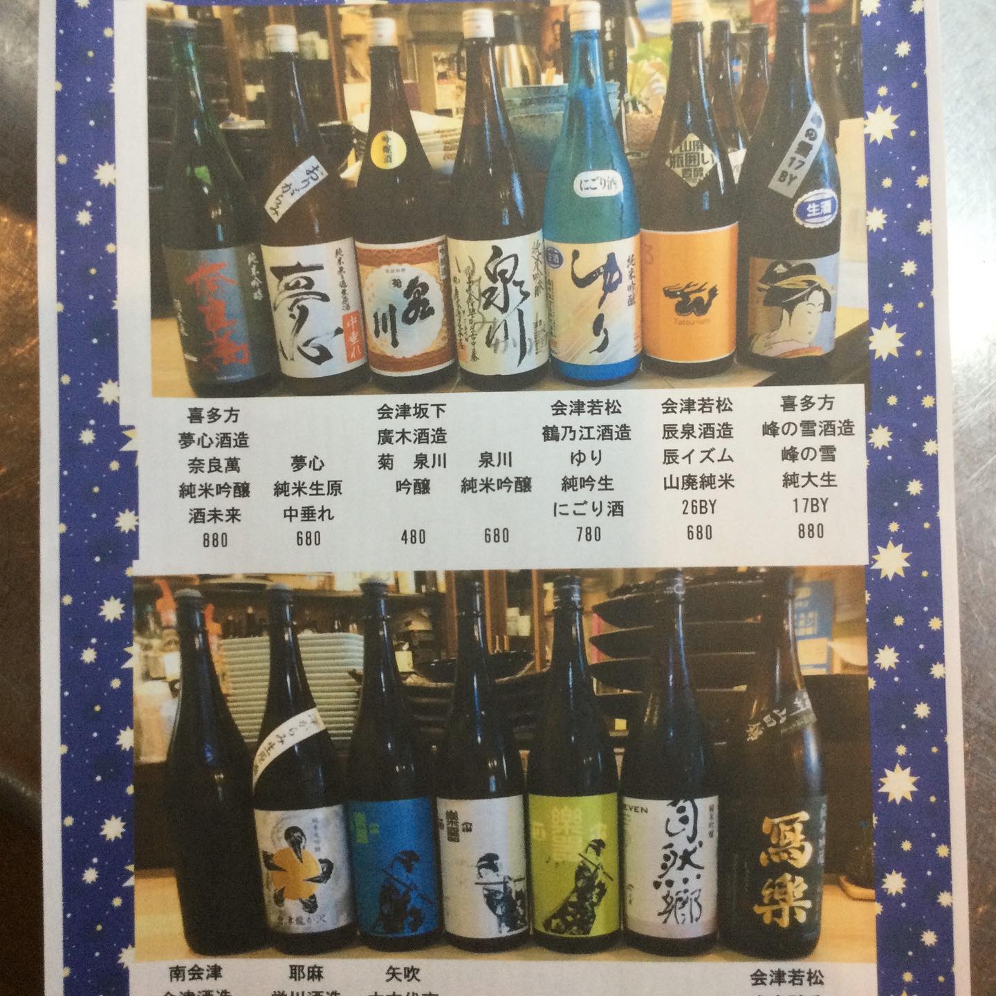 日本酒居酒屋　松膳
